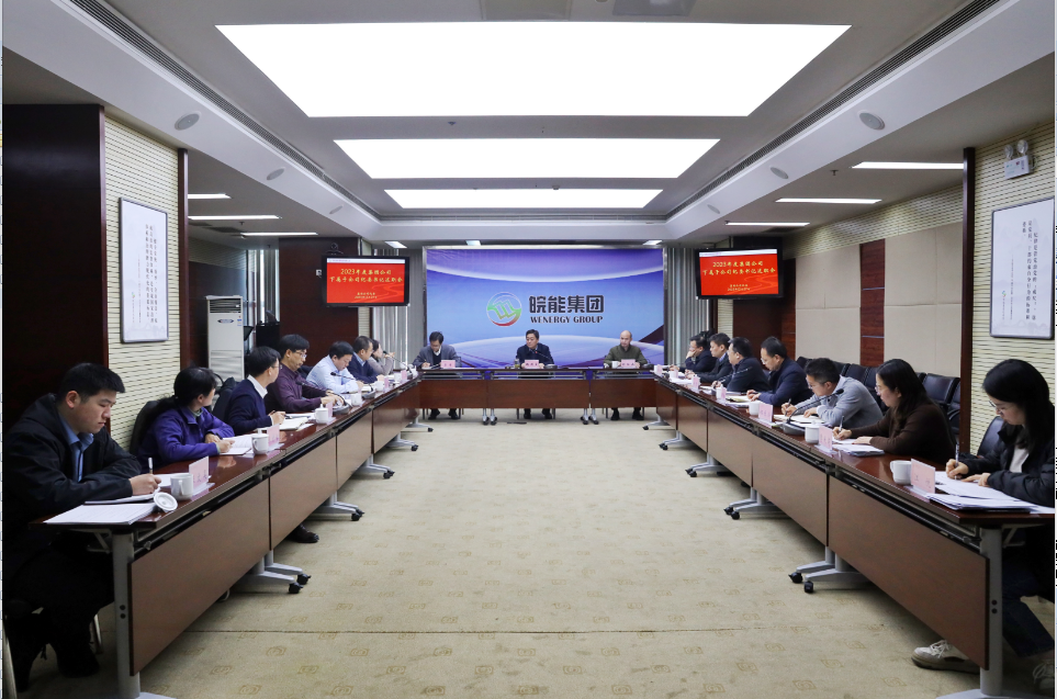 集團(tuán)公司紀(jì)委召開(kāi)2023年度下屬子公司紀(jì)委書(shū)記述職會(huì)議