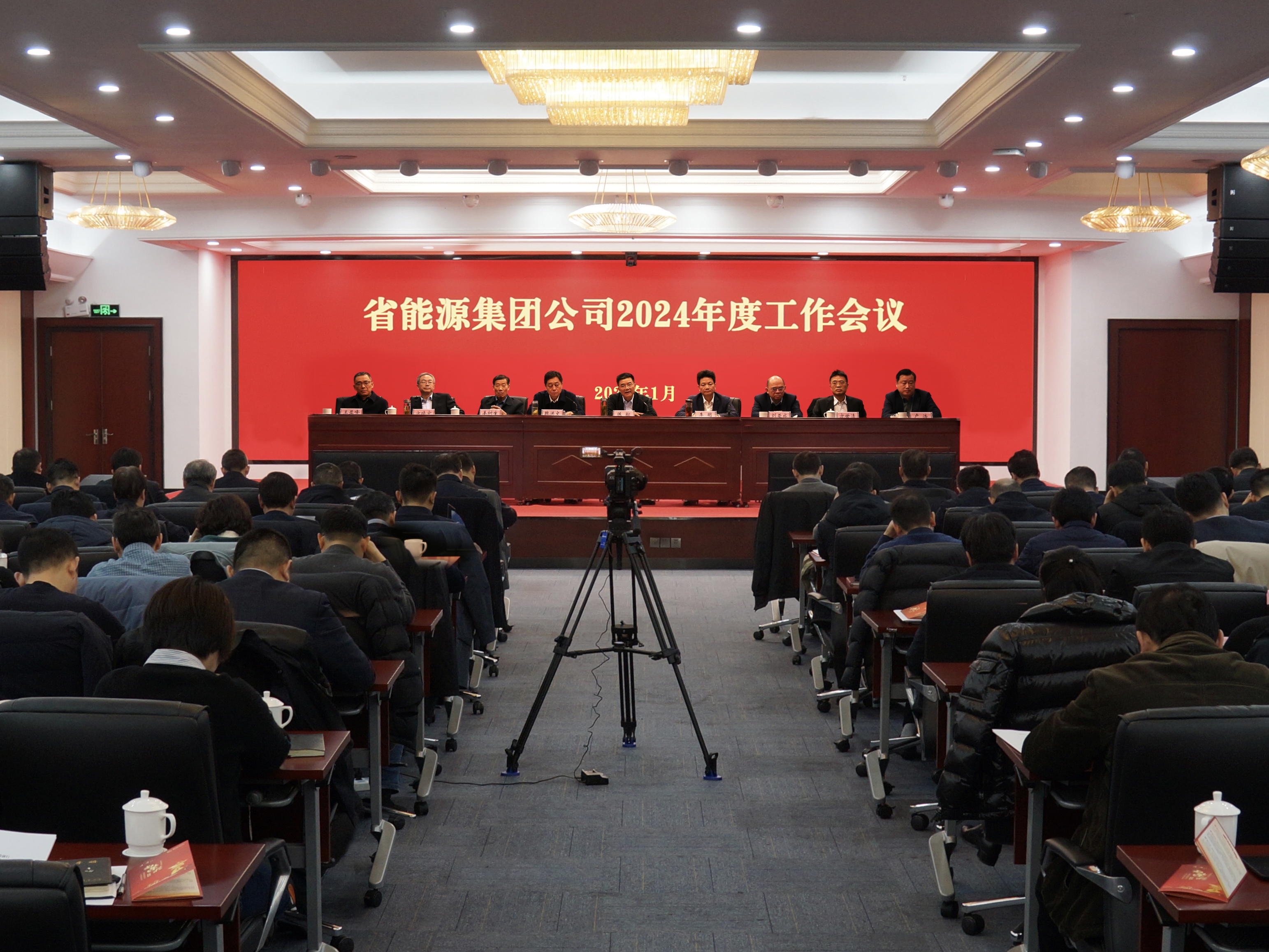 集團(tuán)公司召開(kāi)2024年度工作會(huì)議