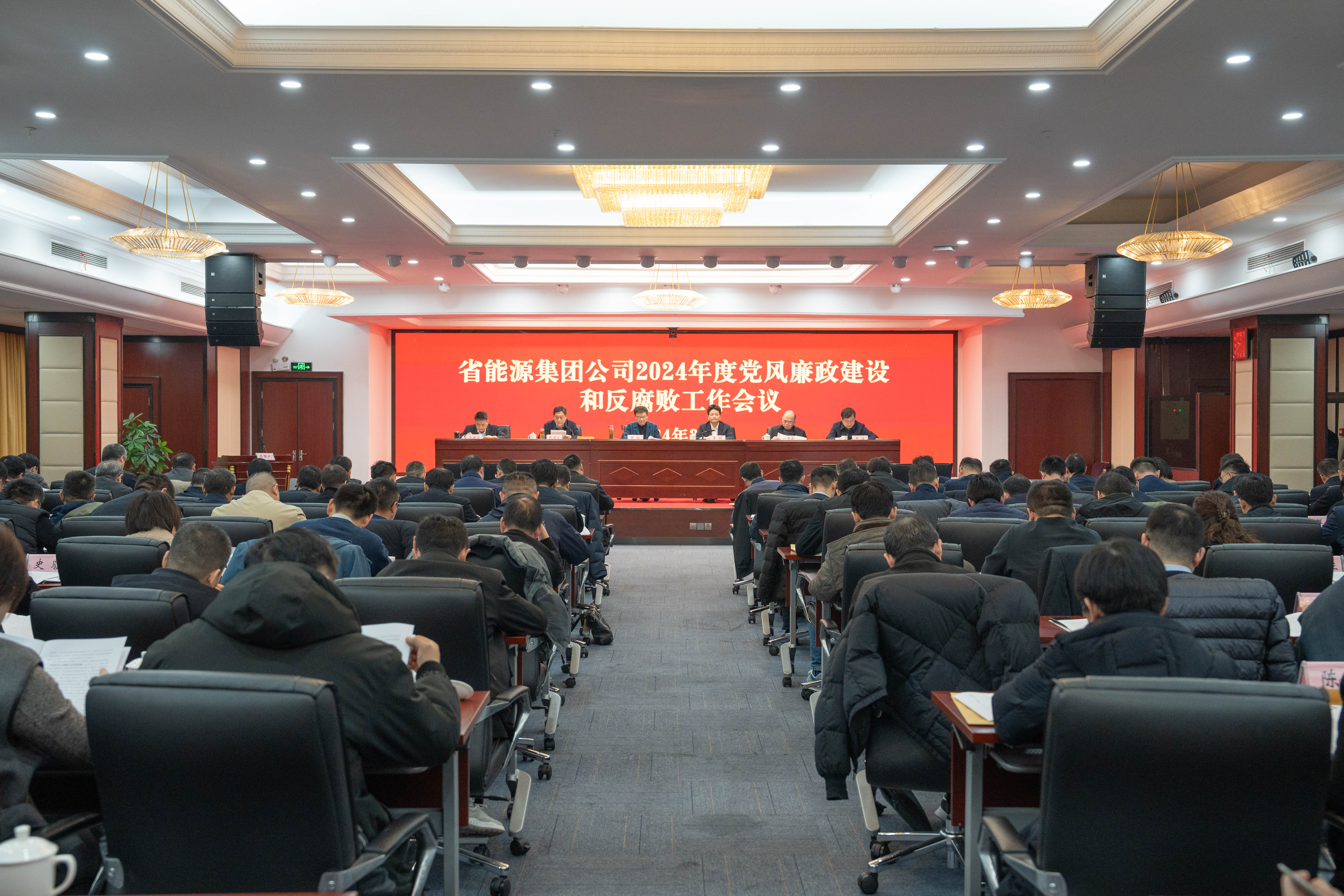 集團(tuán)公司召開(kāi)2024年度黨風(fēng)廉政建設(shè)和反腐敗工作會(huì)議